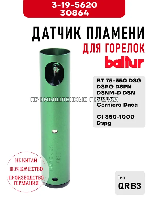 Датчик пламени Baltur 3-19-5620, для горелок BT 75-350 DSG DSPG DSPN DSNM-D DSN 3V 4T Cerniera Daca, GI 350-1000 Dspg 3-19-5620 / 30864 для промышленной горелки