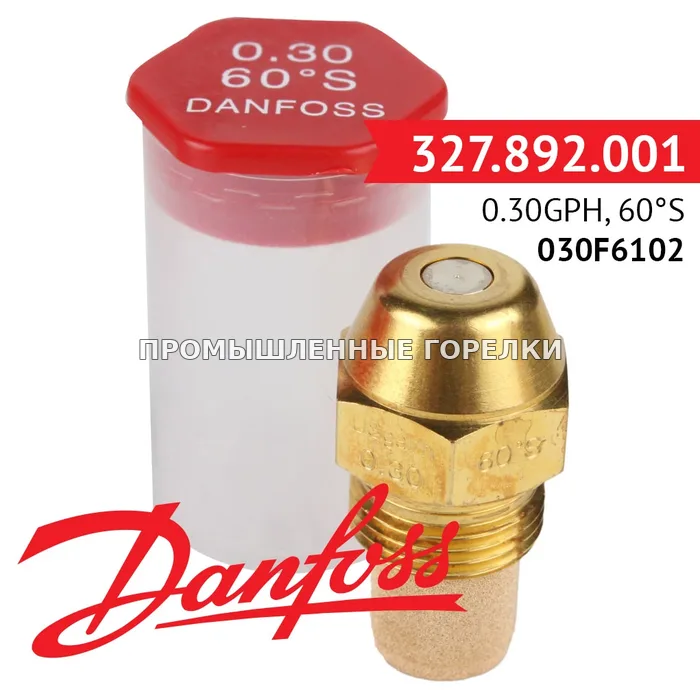 Распылитель Danfoss 0.30GPH, 60S 030F6102 для промышленной горелки