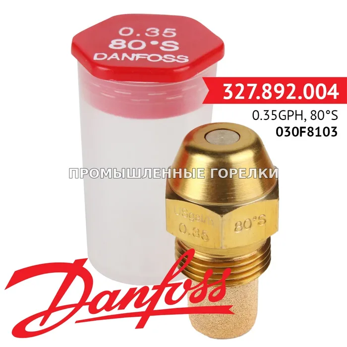 Распылитель Danfoss 0.35GPH, 80S 030F8103 для промышленной горелки