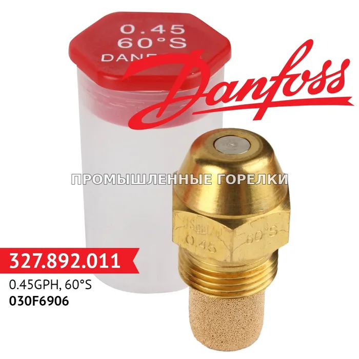 Распылитель Danfoss 0.45GPH, 60S 030F6906 для промышленной горелки