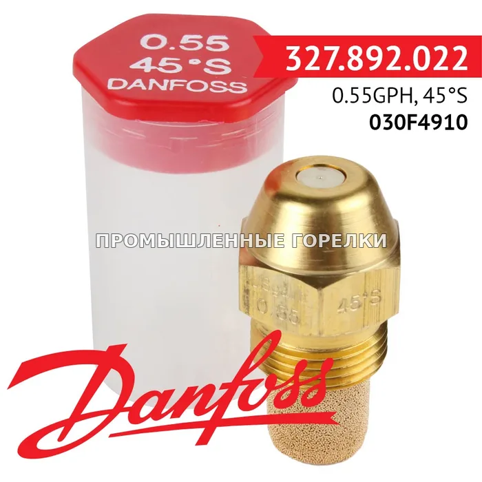 Распылитель Danfoss 0.55GPH, 45S 030F4910 для промышленной горелки