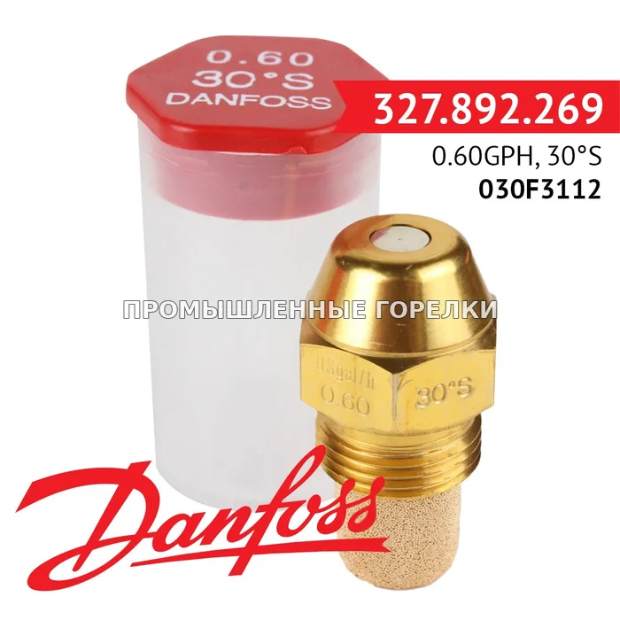 Распылитель Danfoss 0.60GPH, 30S 030F3112 для промышленной горелки