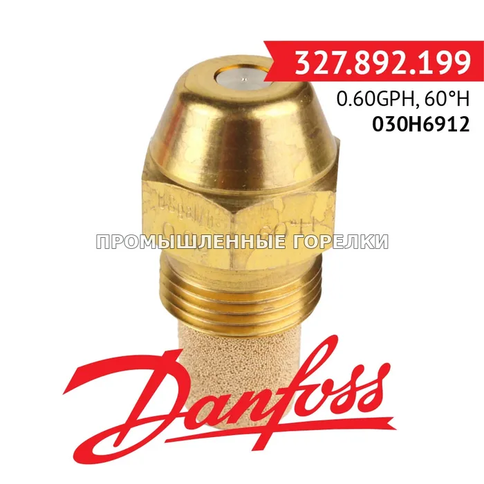 Распылитель Danfoss 0.60GPH, 60H 030H6912 для промышленной горелки