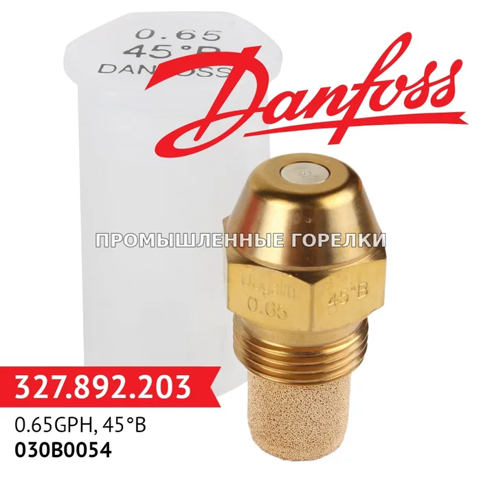 Распылитель Danfoss 0.65GPH, 45B 030B0054 для промышленной горелки