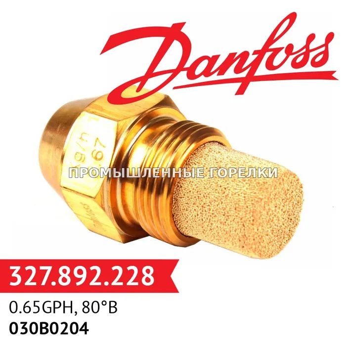 Распылитель Danfoss 0.65GPH, 80B 030B0204 для промышленной горелки