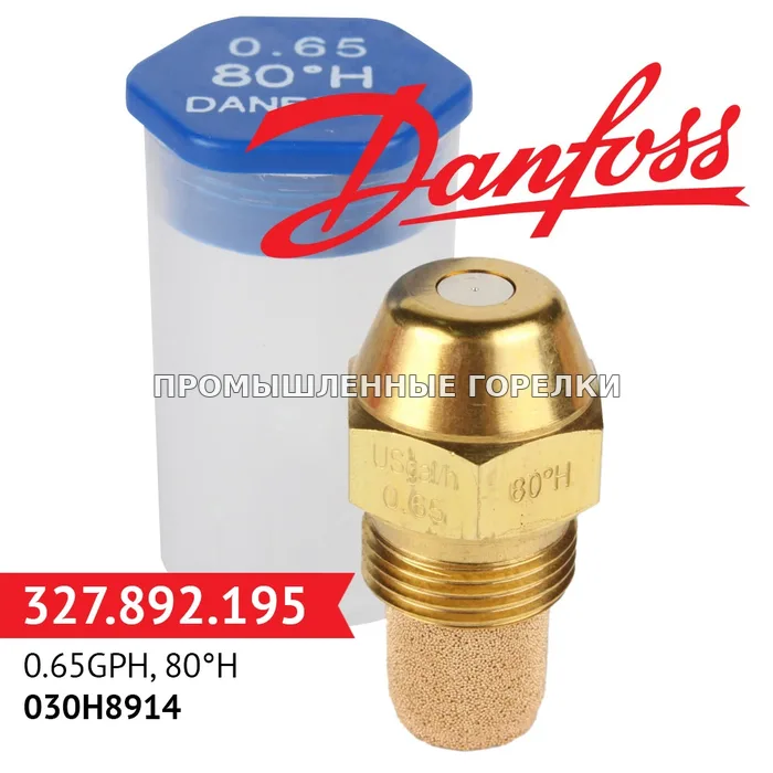 Распылитель Danfoss 0.65GPH, 80H 030H8914 для промышленной горелки