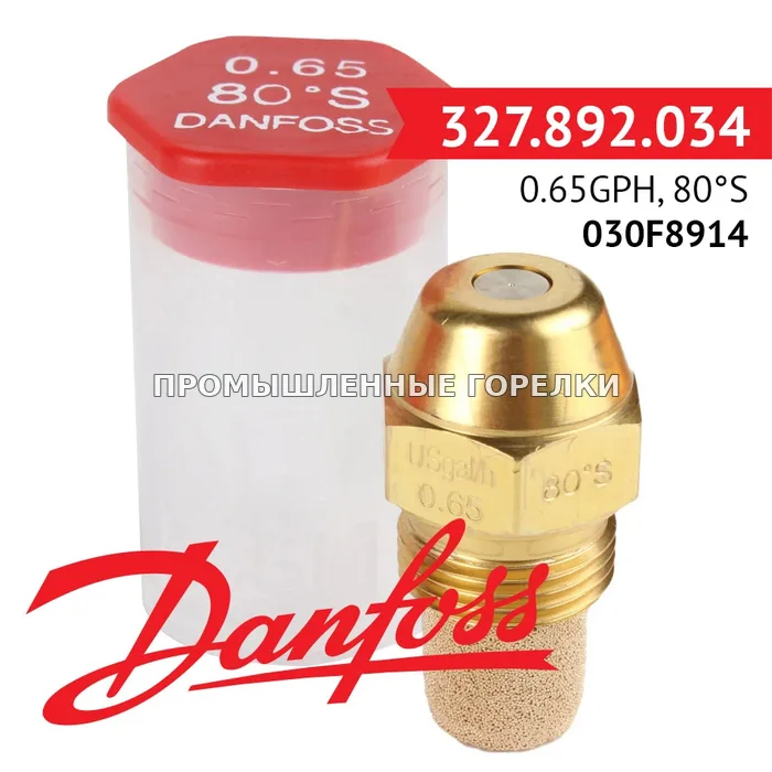 Распылитель Danfoss 0.65GPH, 80S 030F8914 для промышленной горелки