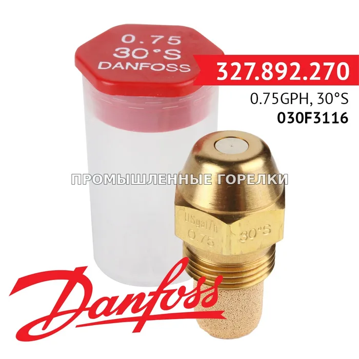 Распылитель Danfoss 0.75GPH, 30S 030F3116 для промышленной горелки