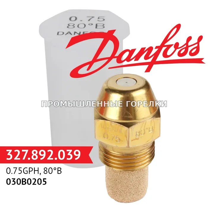 Распылитель Danfoss 0.75GPH, 80B 030B0205 для промышленной горелки