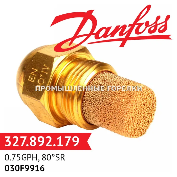 Распылитель Danfoss 0.75GPH, 80SR 030F9916 для промышленной горелки