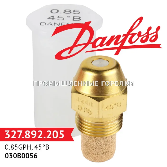 Распылитель Danfoss 0.85GPH, 45B 030B0056 для промышленной горелки
