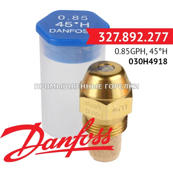 Распылитель Danfoss 0.85GPH, 45H 030H4918 для промышленной горелки
