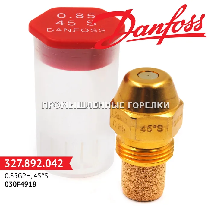 Распылитель Danfoss 0.85GPH, 45S 030F4918 для промышленной горелки