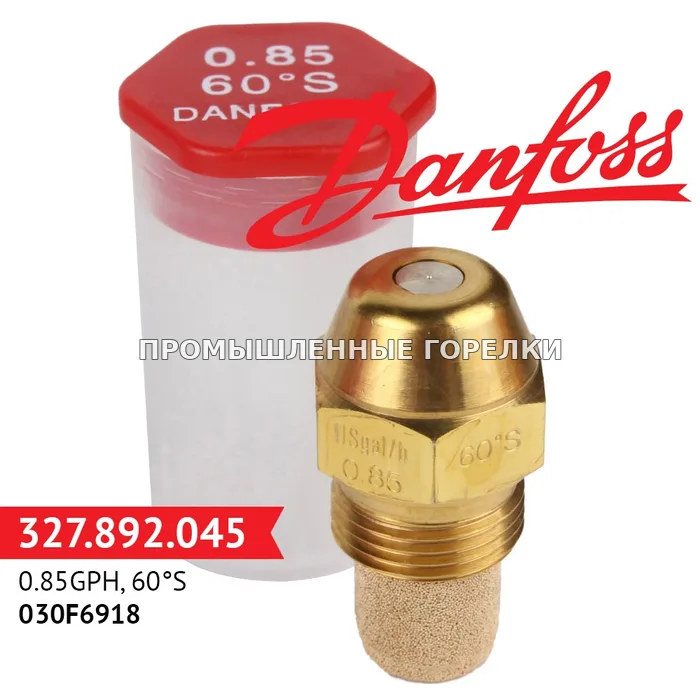 Распылитель Danfoss 0.85GPH, 60S 030F6918 для промышленной горелки