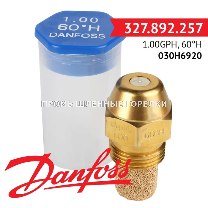 Распылитель Danfoss 1.00GPH, 60H 030H6920 для промышленной горелки