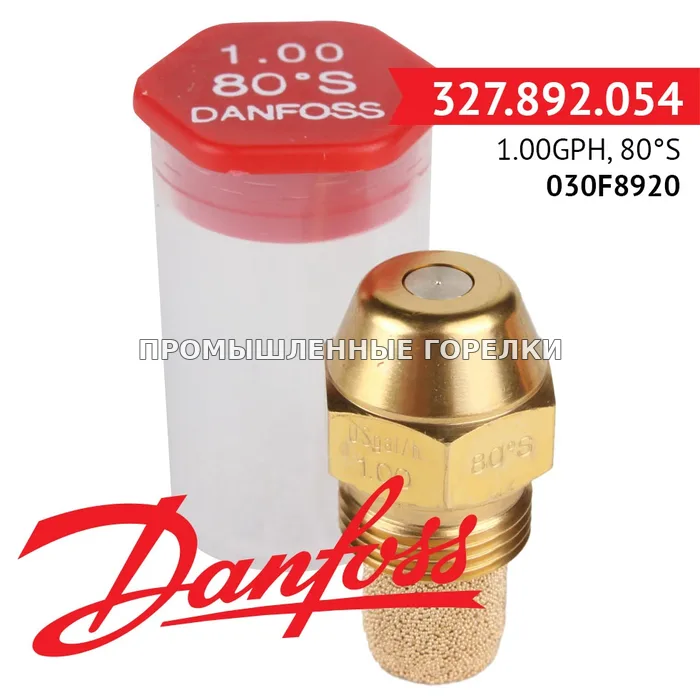 Распылитель Danfoss 1.00GPH, 80S 030F8920 для промышленной горелки