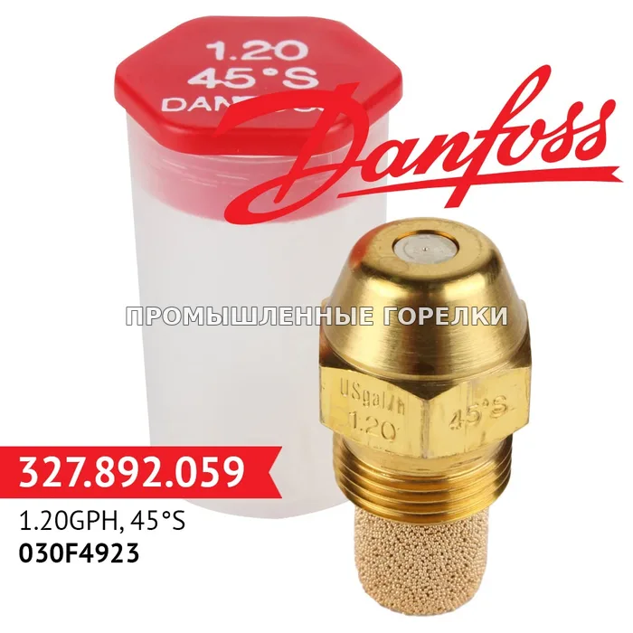 Распылитель Danfoss 1.20GPH, 45S 030F4923 для промышленной горелки