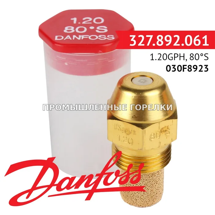 Распылитель Danfoss 1.20GPH, 80S 030F8923 для промышленной горелки