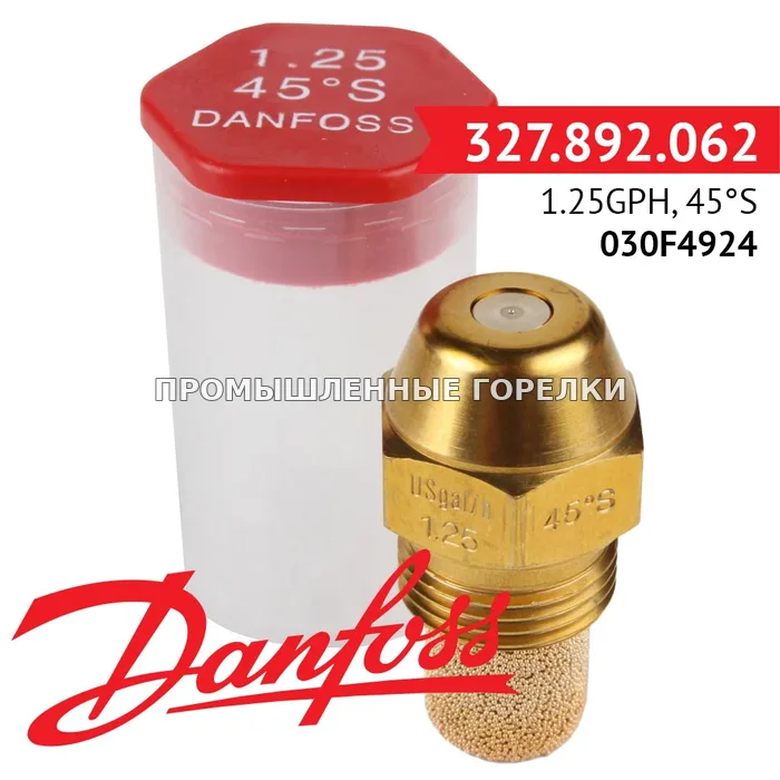 Распылитель Danfoss 1.25GPH, 45S 030F4924 для промышленной горелки