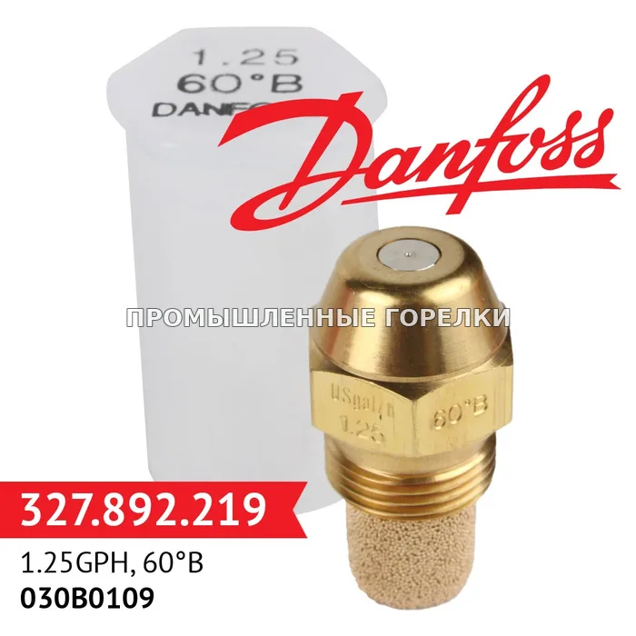 Распылитель Danfoss 1.25GPH, 60B 030B0109 для промышленной горелки