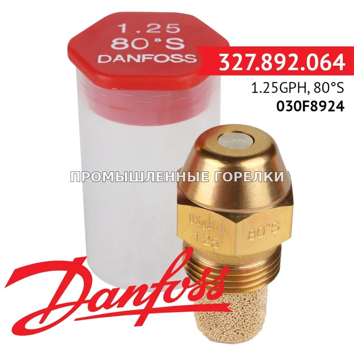 Распылитель Danfoss 1.25GPH, 80S 030F8924 для промышленной горелки