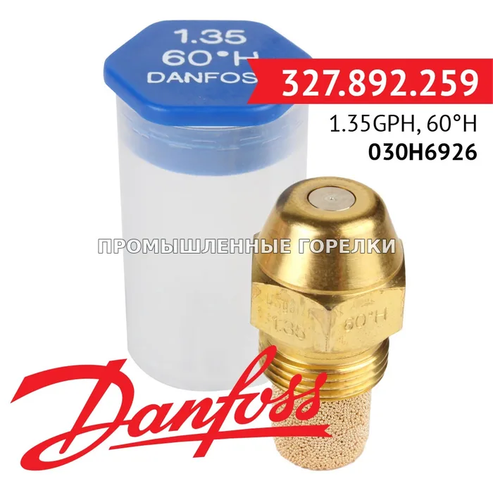 Распылитель Danfoss 1.35GPH, 60H 030H6926 для промышленной горелки