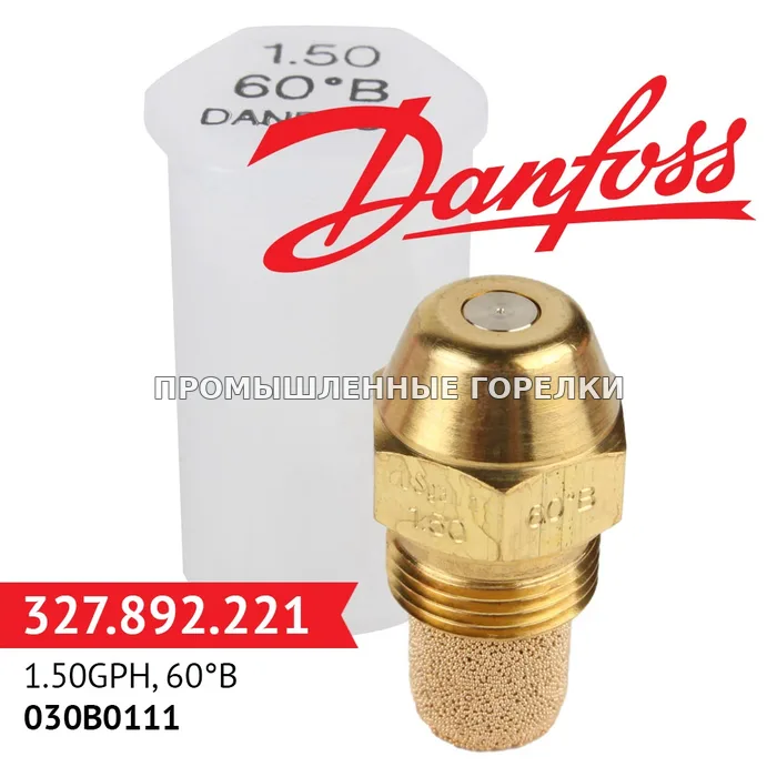 Распылитель Danfoss 1.50GPH, 60B 030B0111 для промышленной горелки
