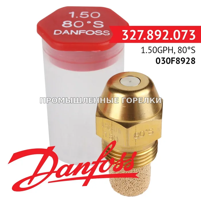 Распылитель Danfoss 1.50GPH, 80S 030F8928 для промышленной горелки