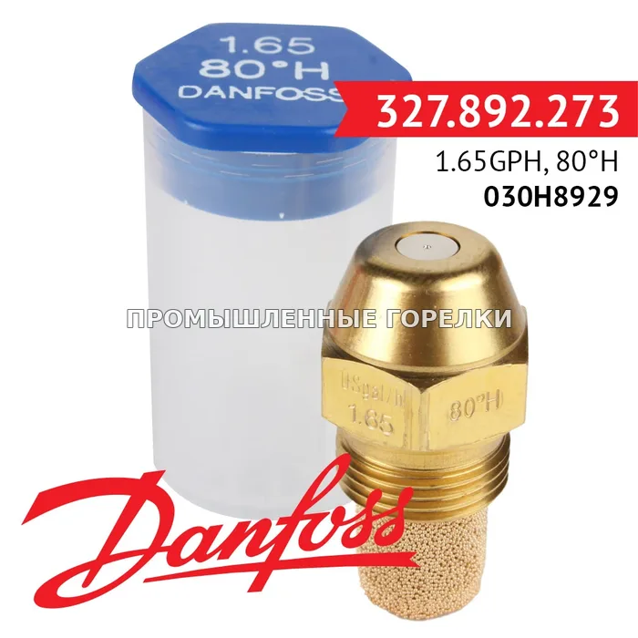 Распылитель Danfoss 1.65GPH, 80H 030H8929 для промышленной горелки