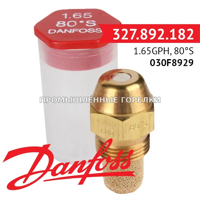 Распылитель Danfoss 1.65GPH, 80S 030F8929 для промышленной горелки