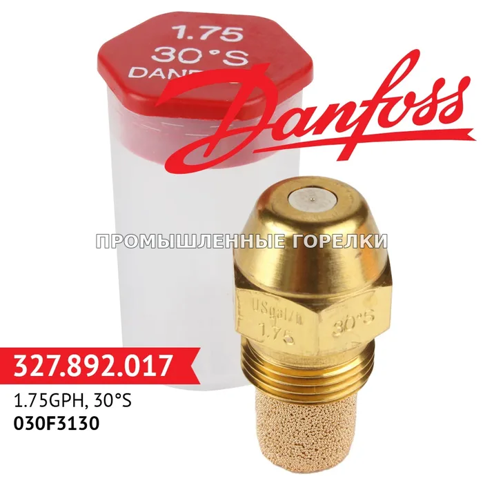 Распылитель Danfoss 1.75GPH, 30S 030F3130 для промышленной горелки