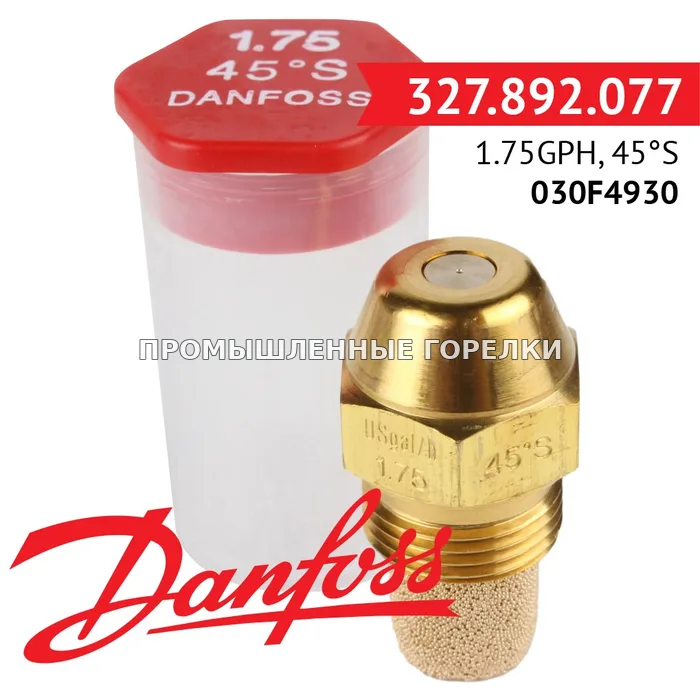 Распылитель Danfoss 1.75GPH, 45S 030F4930 для промышленной горелки