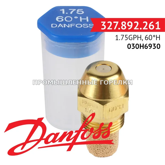 Распылитель Danfoss 1.75GPH, 60H 030H6930 для промышленной горелки