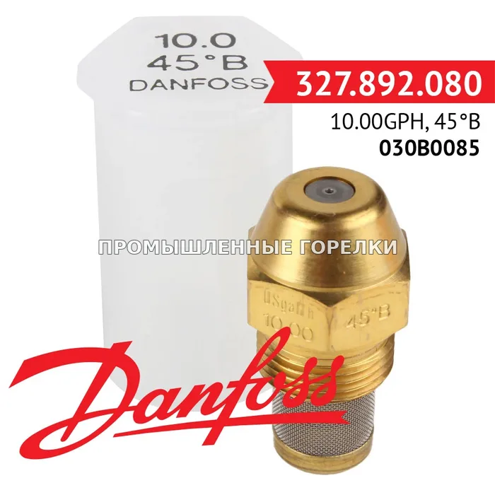 Распылитель Danfoss 10.00GPH, 45B 030B0085 для промышленной горелки