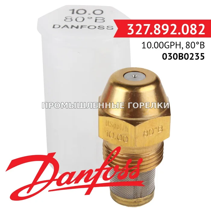 Распылитель Danfoss 10.00GPH, 80B 030B0235 для промышленной горелки
