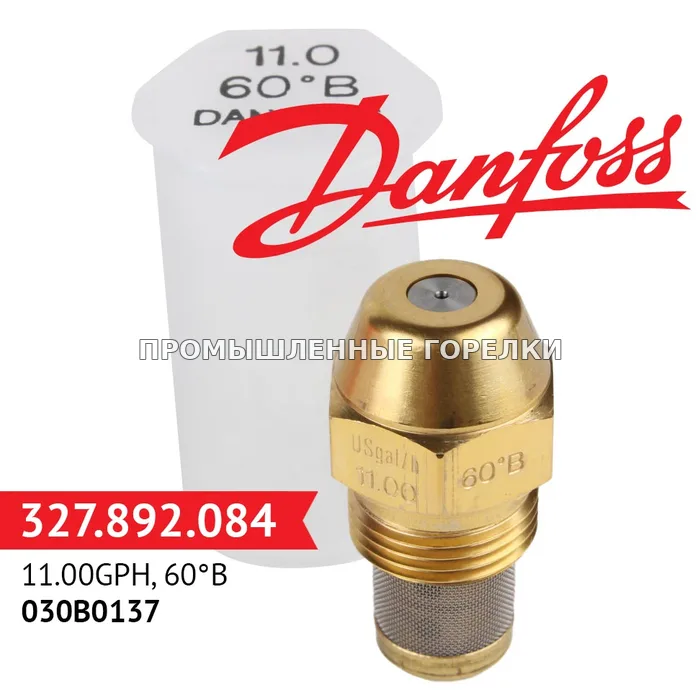 Распылитель Danfoss 11.00GPH, 60B 030B0137 для промышленной горелки