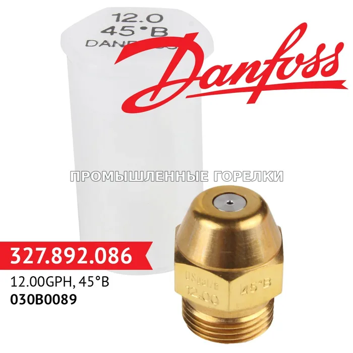Распылитель Danfoss 12.00GPH, 45B 030B0089 для промышленной горелки