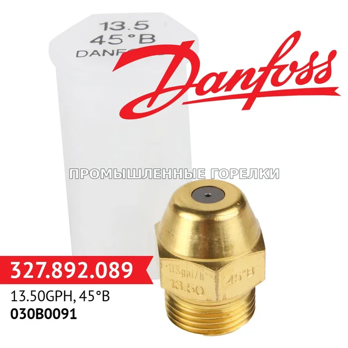 Распылитель Danfoss 13.50GPH, 45B 030B0091 для промышленной горелки