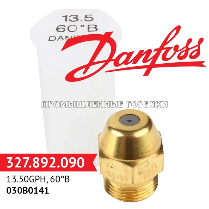 Распылитель Danfoss 13.50GPH, 60B 030B0141 для промышленной горелки