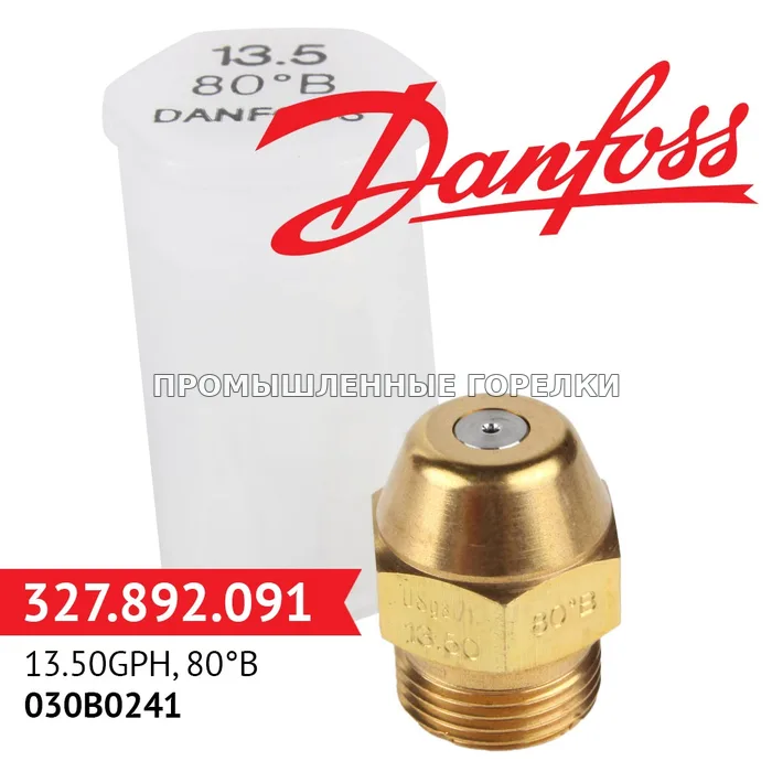 Распылитель Danfoss 13.50GPH, 80B 030B0241 для промышленной горелки