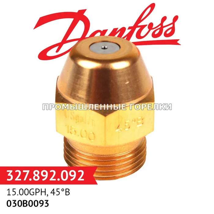 Распылитель Danfoss 15.00GPH, 45B 030B0093 для промышленной горелки