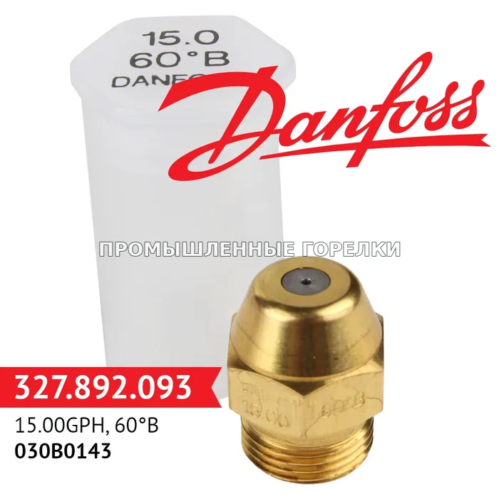 Распылитель Danfoss 15.00GPH, 60B 030B0143 для промышленной горелки