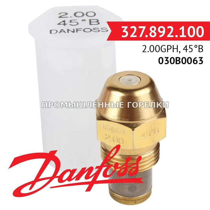 Распылитель Danfoss 2.00GPH, 45B 030B0063 для промышленной горелки