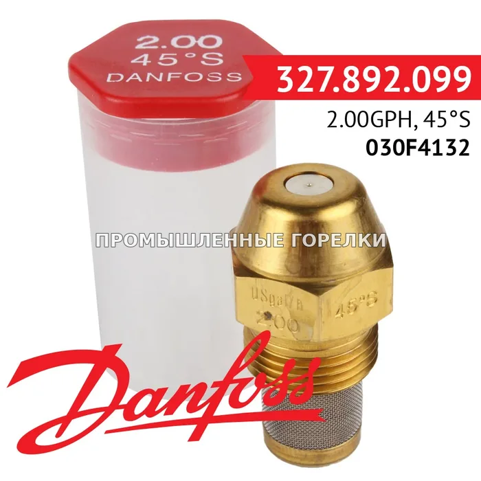 Распылитель Danfoss 2.00GPH, 45S 030F4132 для промышленной горелки