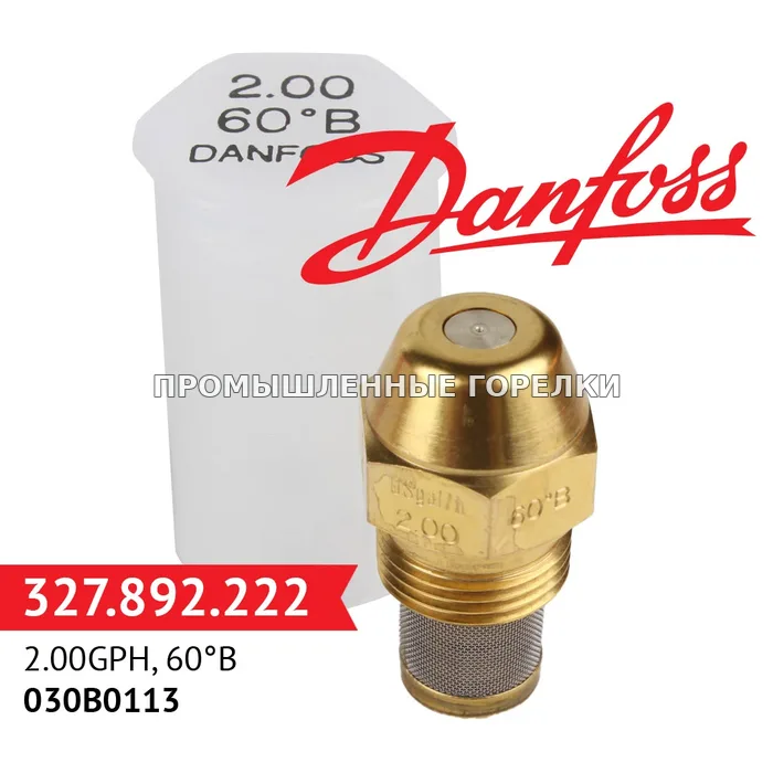 Распылитель Danfoss 2.00GPH, 60B 030B0113 для промышленной горелки