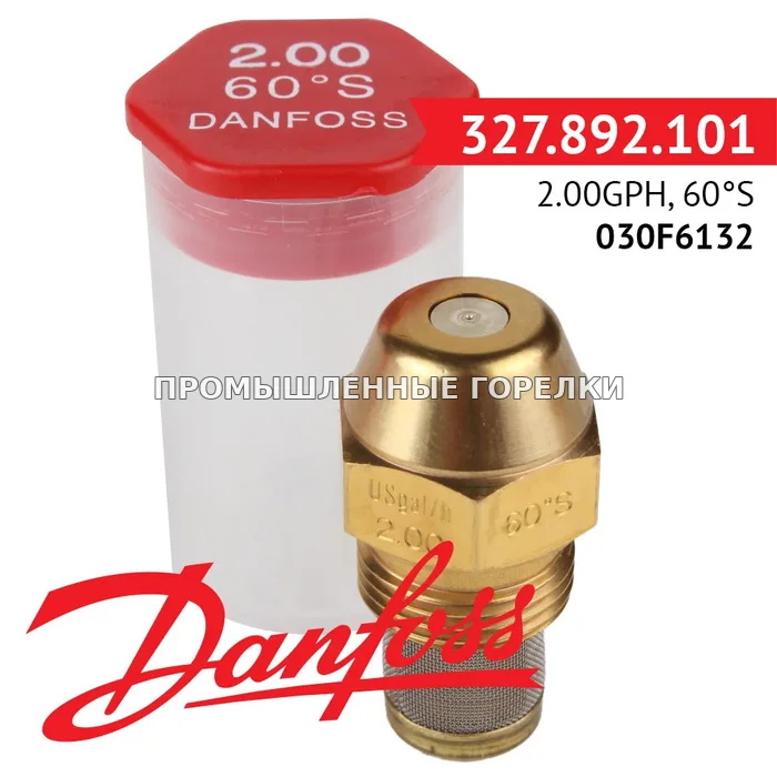 Распылитель Danfoss 2.00GPH, 60S 030F6132 для промышленной горелки