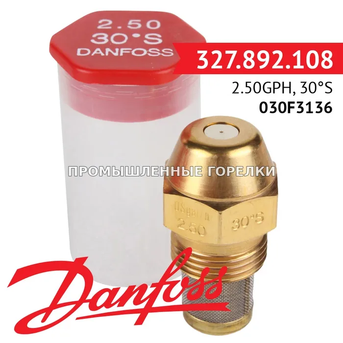 Распылитель Danfoss 2.50GPH, 30S 030F3136 для промышленной горелки