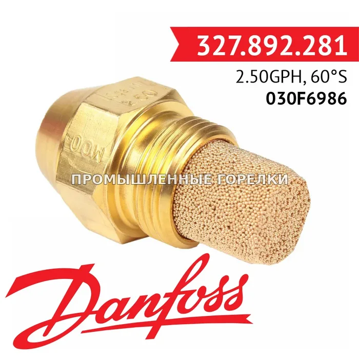 Распылитель Danfoss 2.50GPH, 60S - 75MY 030F6986 для промышленной горелки