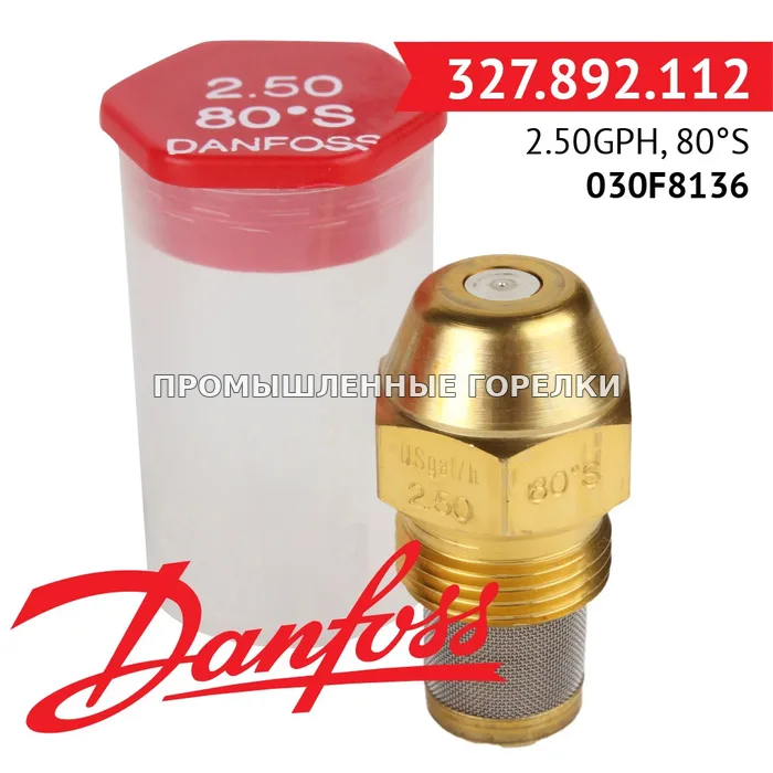 Распылитель Danfoss 2.50GPH, 80S 030F8136 для промышленной горелки