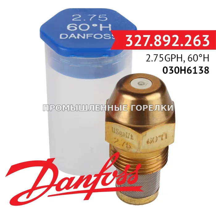 Распылитель Danfoss 2.75GPH, 60H 030H6138 для промышленной горелки